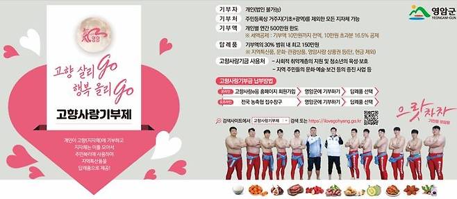 ▲고향사랑기부제 포스터 사진: 연합뉴스