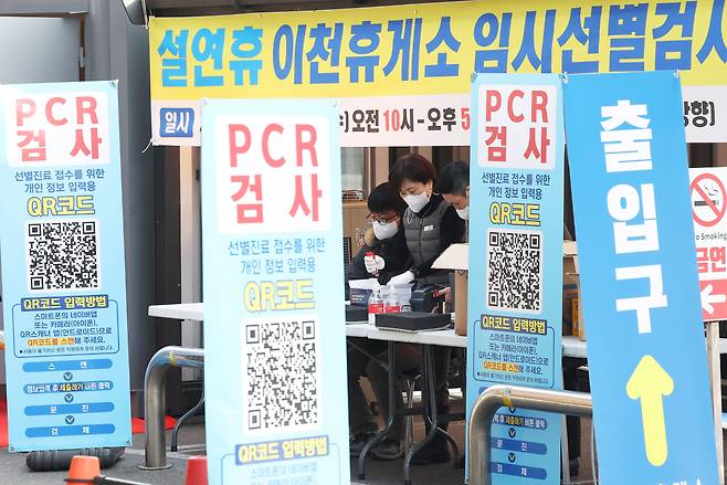 A temporary testing clinic is set up outside an expressway stop in Icheon, Gyeonggi Province, ahead of Seollal holiday falling Jan. 21-24. (Yonhap)