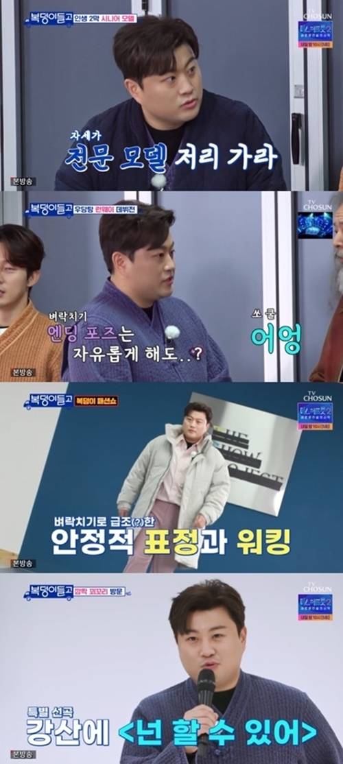 모델에 도전한 가수 김호중이 런웨이를 접수했다. 사진=방송 캡처