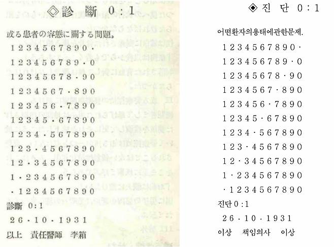 건축무한육면각체 - 진단 0 : 1의 일본어 원문(왼쪽) 동일작의 한국어 번역문(오른쪽).[GIST 제공]