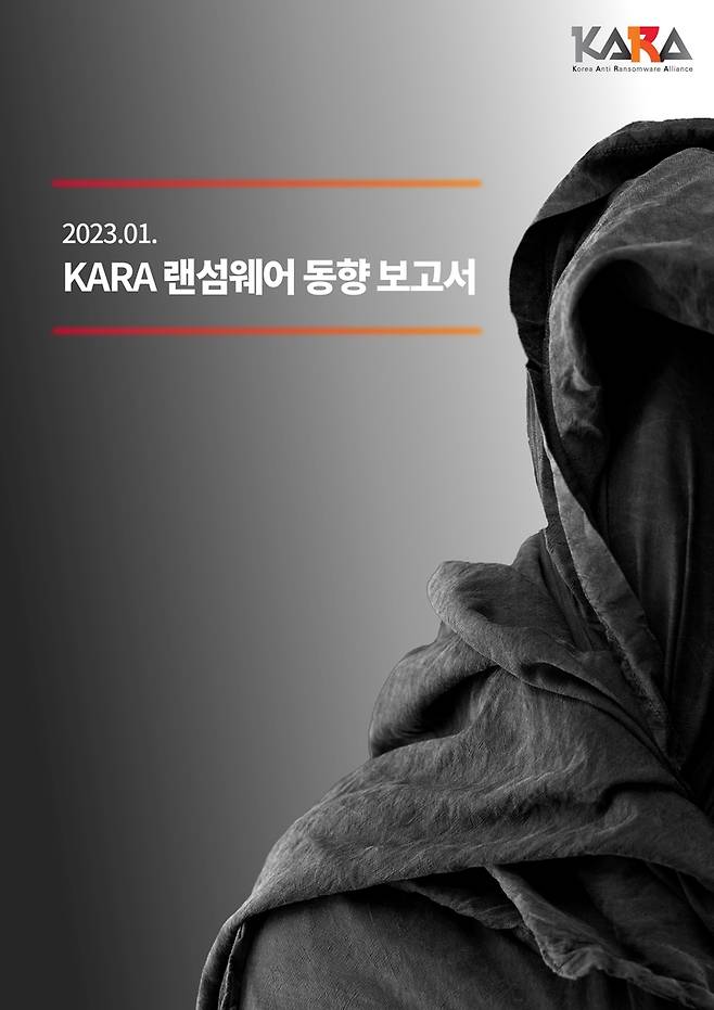 SK쉴더스, 2023 KARA 랜섬웨어 동향 보고서  *재판매 및 DB 금지