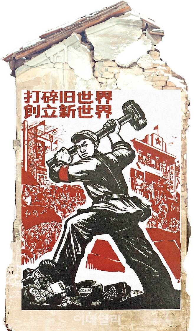‘옛 세계를 파괴함으로써 새 세계를 건립한다’(1967). 마오쩌둥 시대의 중국 미술과 미술계는 이 한 장의 포스터로 요약할 수 있다. 문화대혁명(1966~1976) 전반부에 집중적으로 무수히 제작한 포스터는 홍위병이 앞장서 옛것을 무너뜨리는 거친 폭력성을 담고 있다. 실제로 홍위병의 발과 망치 아래 찬란했던 중국 문화와 미술은 사정없이 부서졌다. “최대한 강하게, 되도록 빨리, 가능한 많은 이미지”란 마오의 명령을 수행하는 최적의 매체로 떠오른 포스터는 1920∼1930년대 이미 쌓아둔 목판화 제작 노하우를 바탕으로 신속하고 저렴하게 마오시대가 요구한 이미지를 대량생산할 수 있었다. 포스터. 110×80㎝, 영국 런던 웨스트민스터대 소장.