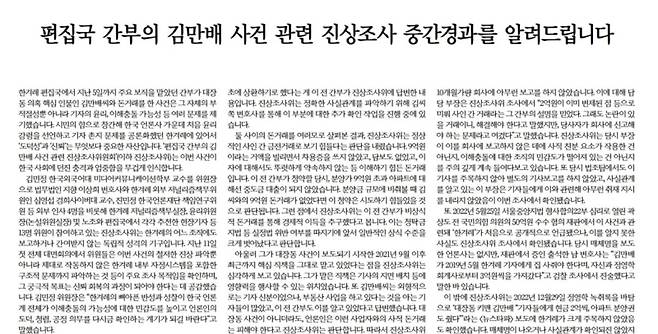 ▲ 한겨레신문이 지면에 실은 진상조사 중간 발표문 사진 : 연합뉴스