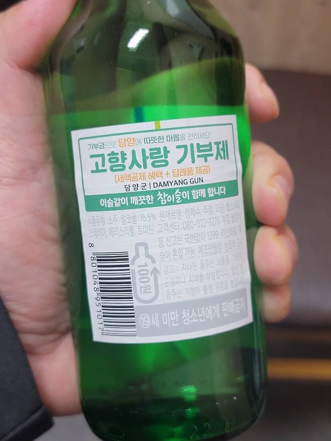 시판 중인 참이슬 소주병에 담양군 고향사랑기부제 홍보 문구가 들어가 있다. / 사진=정치훈 기자