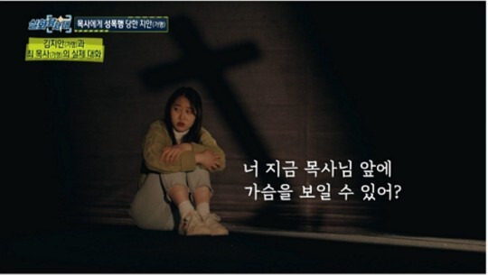 MBC TV ‘실화탐사대’에서는 ‘선택 받은 신도’ 편 갈무리