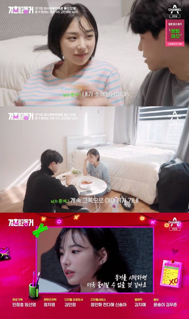 '결혼 말고 동거' 최준석♥정세미, 동거 하루 앞두고 이별 위기 [종합]