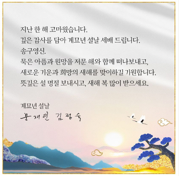 ▲ 문재인 전 대통령 SNS 캡처