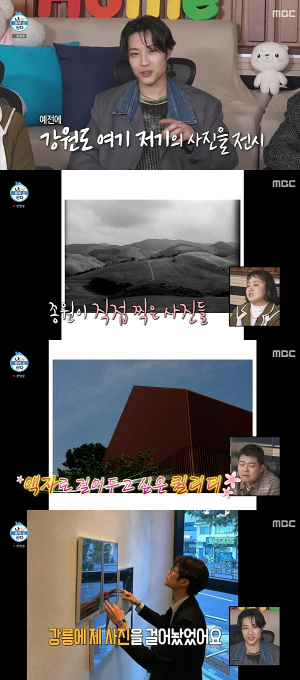 이종원 / 사진=MBC 나혼산