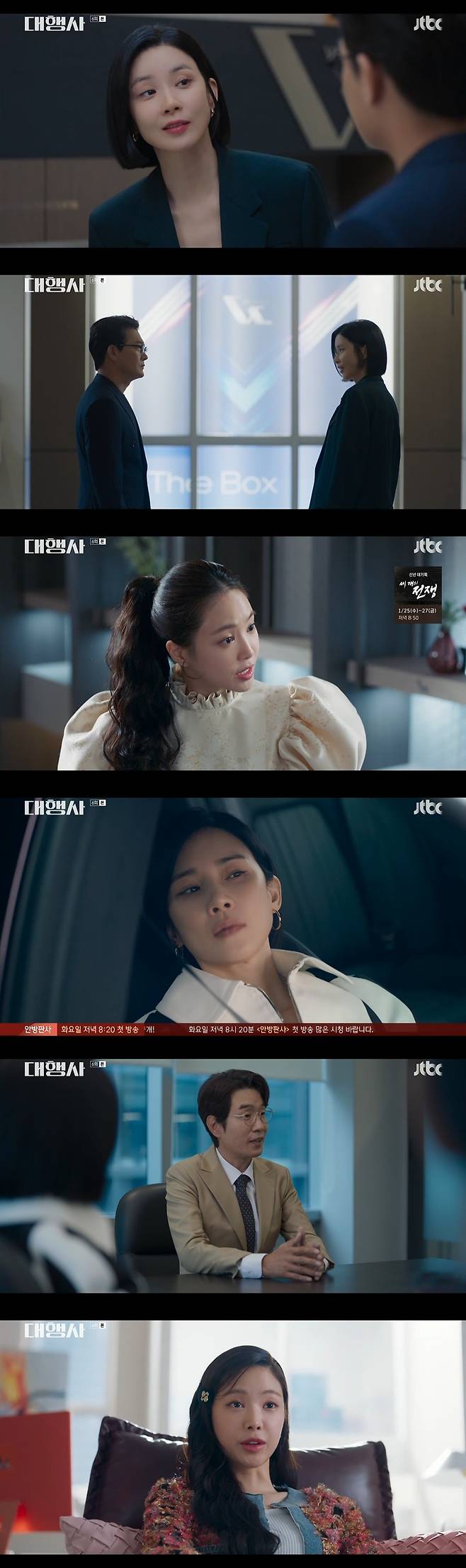 JTBC '대행사' 방송 화면 캡처