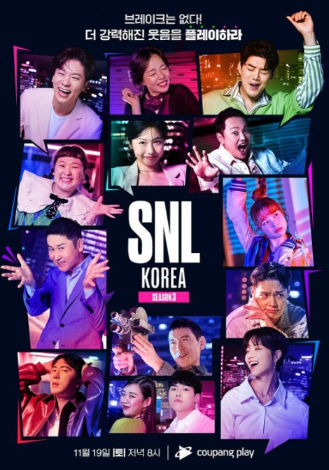 'SNL 코리아 시즌3'는 다양한 게스트들의 코믹스러운 연기로 매주 큰 웃음을 선사한다. /사진=쿠팡플레이 제공