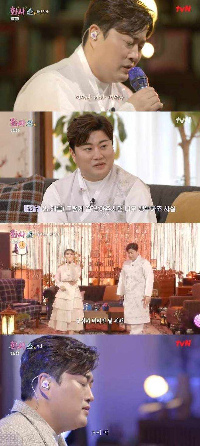 ‘화사쇼’ 김호중 사진|tvN 방송화면 캡처