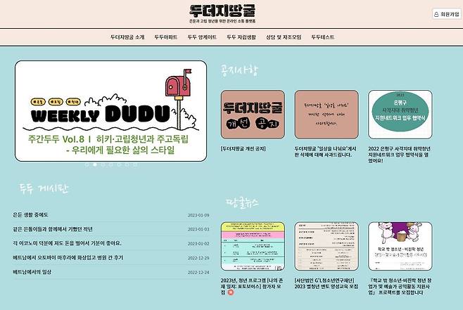 은둔 청년들의 온라인 소통을 위해 만들어진 ‘두더지땅꿀’ . 홈페이지 캡처