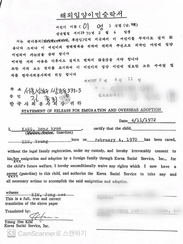 ▲남편 이영씨의 입양서류 중 해외입양승락서. 친모가 아닌 후견인이 입양에 동의했다. ⓒ황미정