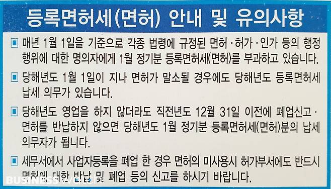 등록면허세 고지서의 안내 및 유의사항/ 사진=이상원 기자@lsw
