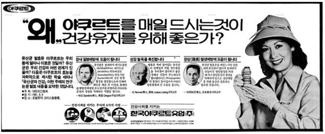야쿠르트 신문 광고 / 사진=네이버뉴스라이브러리