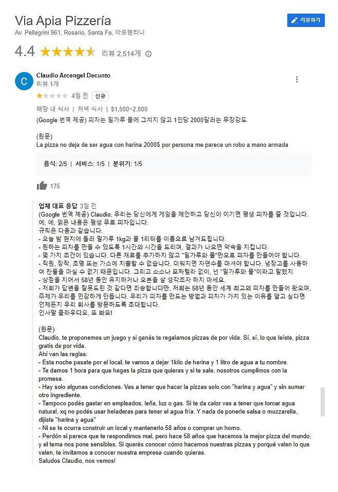 아피아에 남긴 클라우디오의 평가와 사장의 답변. (구글)