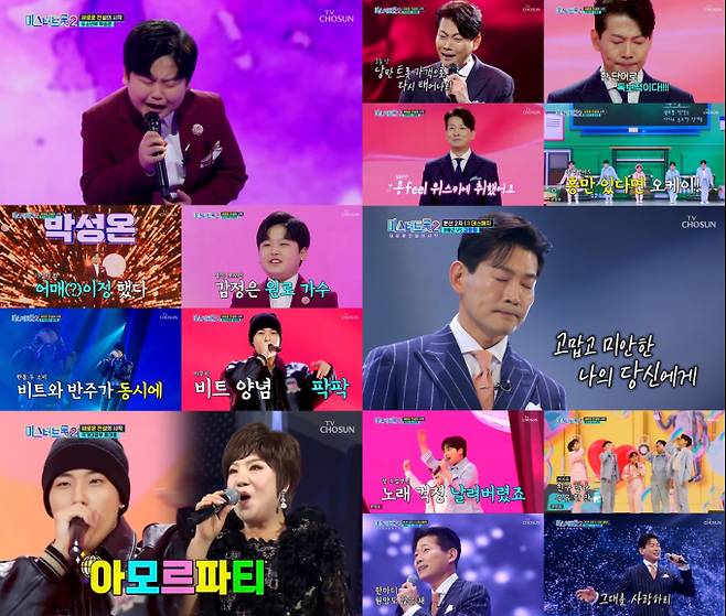 사진제공: TV CHOSUN '미스터트롯2-새로운 전설의 시작'