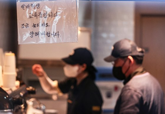 서울 시내 한 카페에 붙은 아르바이트생 교육 관련 안내문. 연합뉴스
