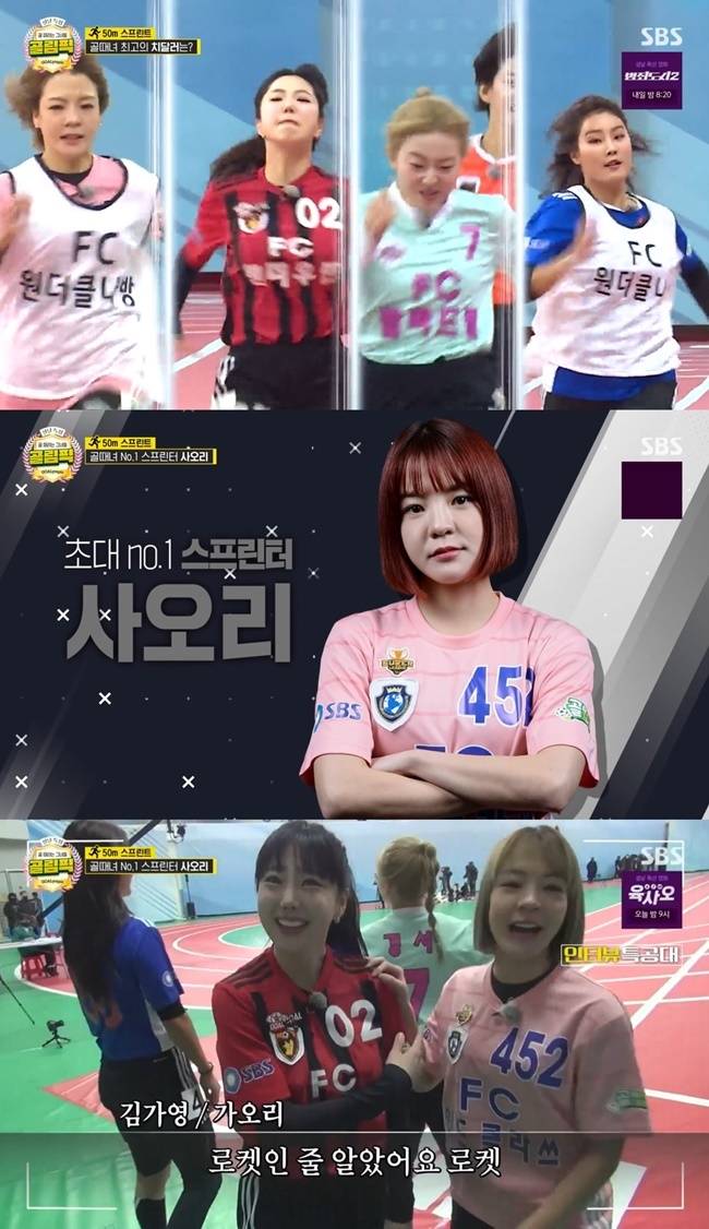사오리, 50m 7.66초…‘골때녀’ 최강 스프린터 등극(골림픽)[결정적장면]