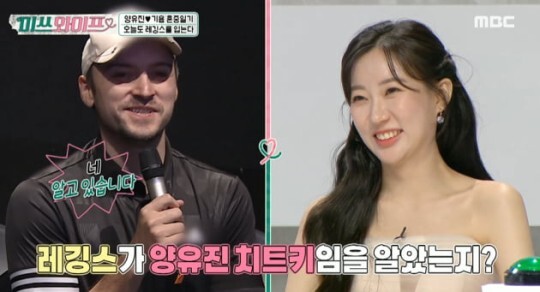 MBC 설 특집 파일럿 예능 ‘미쓰와이프’ 캡처