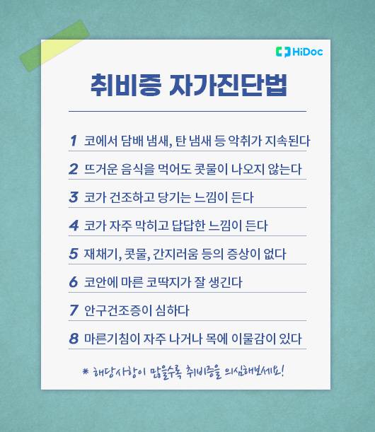 취비증 자가진단법 |출처: 하이닥