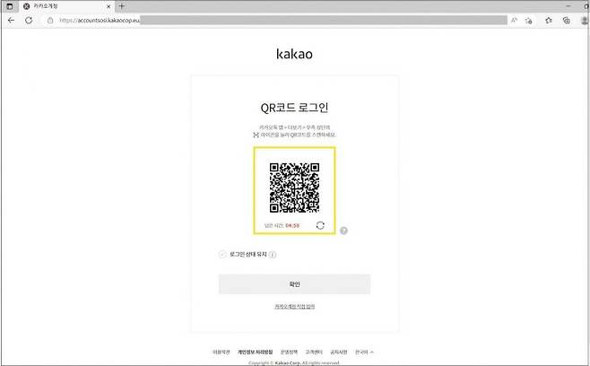 카카오를 사칭한 북한 해킹 공격 [사진=이스트시큐리티 제공]