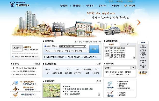 부동산 침체기에는 법원 경매나 캠코의 공매를 이용해 싼 집을 사는 것도 한 방법이라고 전문가들은 추천한다. 사진은 법원의 경매정보 사이트.