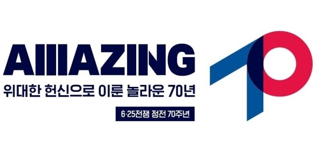국가보훈처가 25일 공개한 정전 70주년 브랜드. 국가보훈처 제공