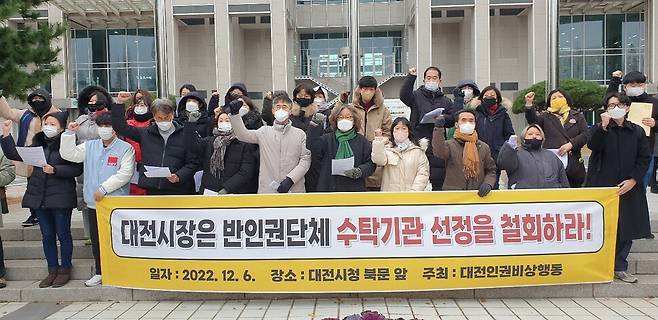75개 지역 시민사회단체가 참여한 대전인권비상행동이 2022년 12월6일 대전시청 앞에서 기자회견을 열어 “대전시인권센터 수탁기관 선정을 철회하라”고 촉구하고 있다.