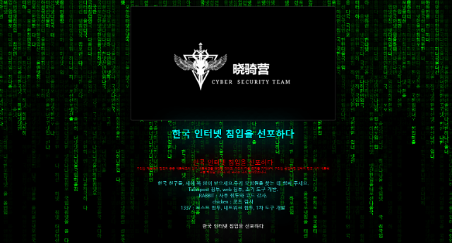 25일 오전 접속한 한국학부모학회 홈페이지. 중국 해커 조직 샤오치잉의 웹 변조 공격으로 정상적인 이용이 불가능하다. 웹사이트 캡처