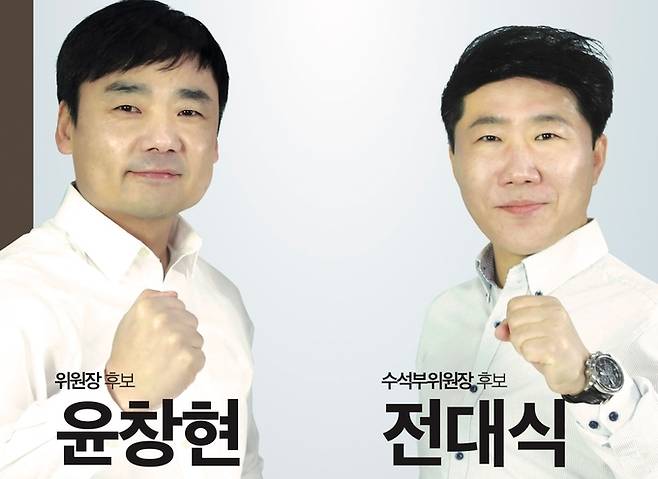 ▲2021년 선거 당시 공보물. 윤창현 위원장 후보(왼쪽)와 전대식 수석부위원장 후보.