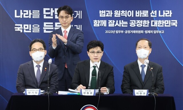 한동훈 법무부 장관(가운데)이 26일 정부서울청사에서 새해 업무계획을 브리핑하고 있다. 연합뉴스