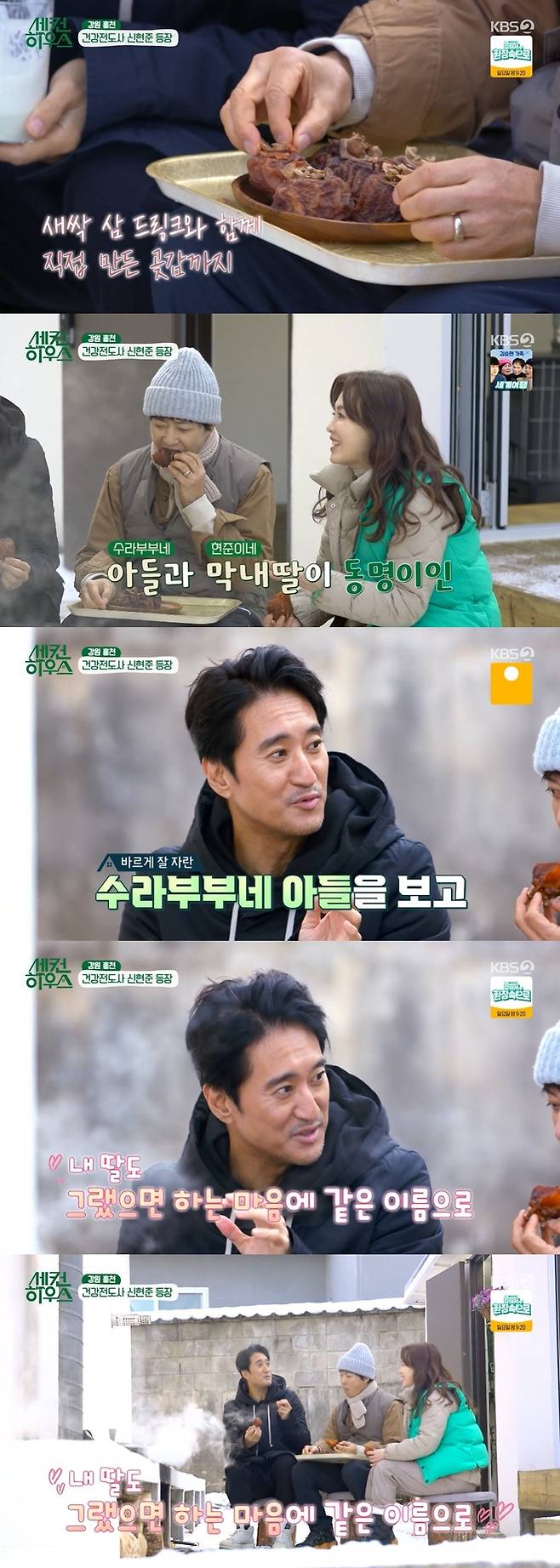 /사진=KBS 2TV 예능 프로그램 '세컨 하우스' 방송화면