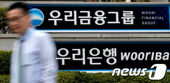 서울 중구 회현동의 우리금융 본사의 모습. 2014.4.11/뉴스1