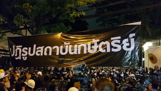 태국 반정부 시위대가 2020년 10월 방콕 시내에 있는 독일 대사관 앞에서 '군주제 개혁'이라고 쓰인 대형 현수막을 펼치고 있다. 연합뉴스
