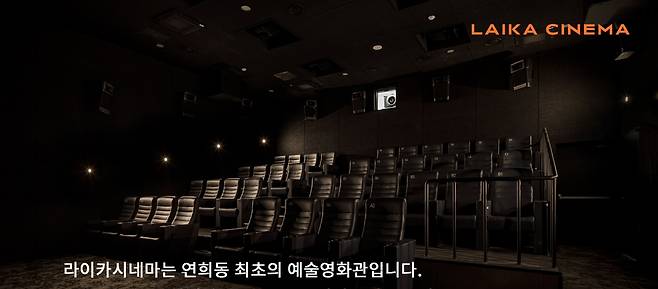 A Laika Cinema theater (Laika Cinema)