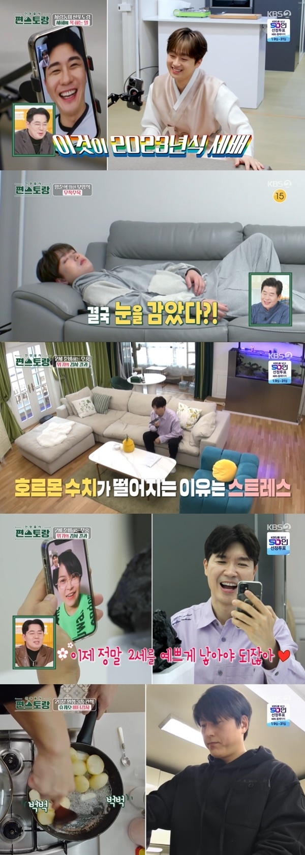 ‘편스토랑’. 사진 l KBS2 방송화면 캡처