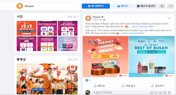 쇼피에 소개된 부산제품과 부산경제진흥원의 홍보 자료들. 부산경제진흥원 제공