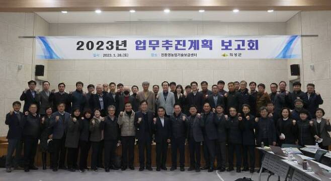 경북 의성군 2023년 ‘주요업무계획 보고회’. (의성군 제공) 2023.01.28
