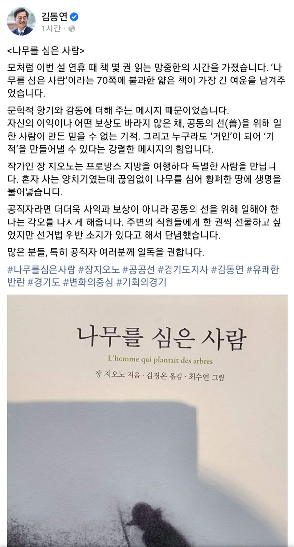 김동연 경기도지사가 자신의 페이스북에 책 한권을 소개했다. /사진=김동연 경기도지사 페이스북