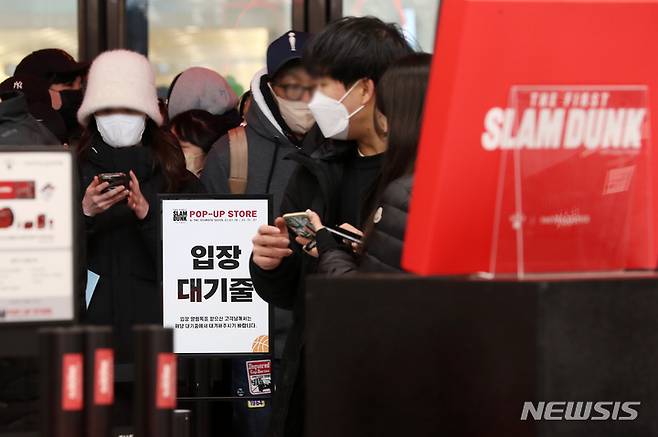 [서울=뉴시스] 백동현 기자 = 29일 오전 서울 여의도 더현대 서울 내 '더 퍼스트 슬램덩크' 팝업스토어에서 고객들이 입장을 기다리고 있다. 2023.01.29. livertrent@newsis.com