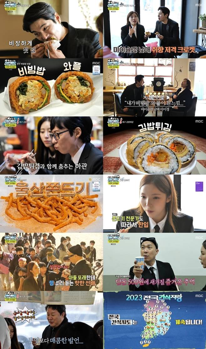 MBC 놀면 뭐하니