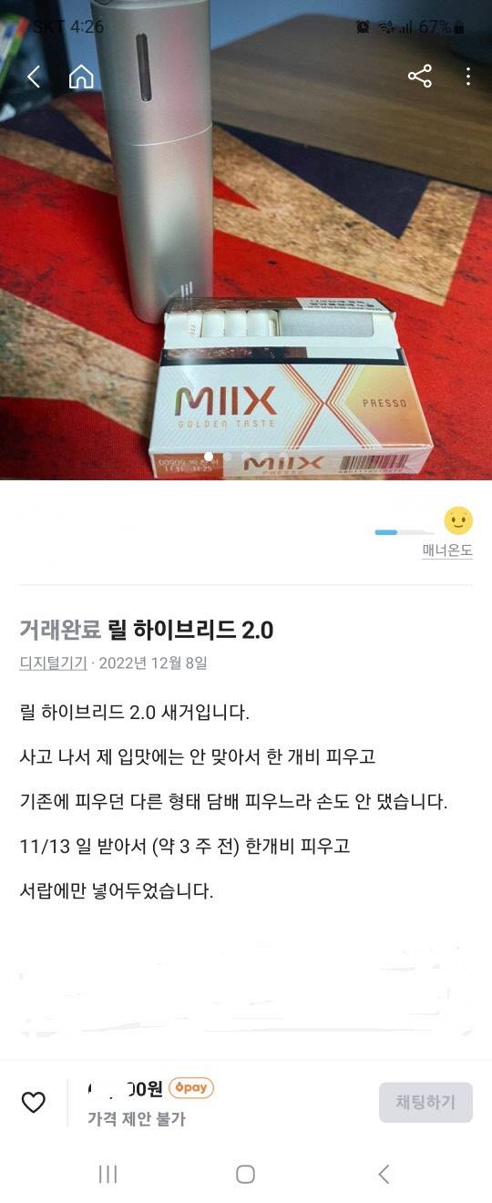 당근마켓에서 거래된 전자담배 '릴 하이브리드 2.0'. 당근마켓 캡쳐