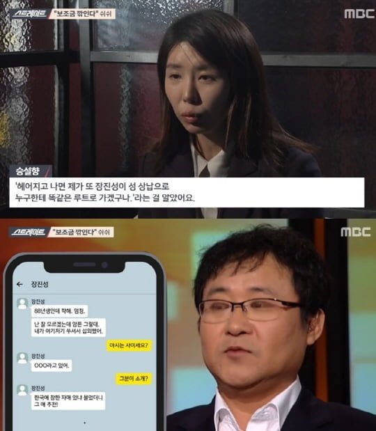 MBC 스트레이트 당시 방송 화면