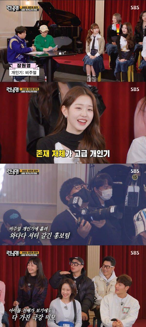 런닝맨 아이브 / 사진=SBS