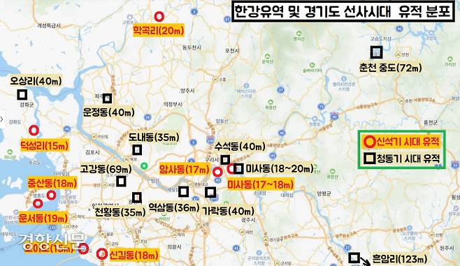 한강 유역 및 경기 지역 신석기 및 청동기 시대 유적 분포도. 신석기 유적인 해안이나 강변에, 청동기 유적인 얕은 구릉 지역이나 북한강·남한강 상류에 분포되어 있다. 해수면의 상승과 함께 삶의 터전을 구릉이나 상류쪽으로 옮겨간 결과다. |이형구 석좌교수 제공