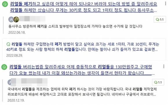 포털사이트 지식인에 올라온 관련 질문들