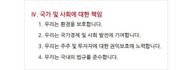 BYC 홈페이지에 게시된 윤리강령. 주주 및 투자자의 권익보호를 위해 노력한다는 내용이 있다. [BYC]