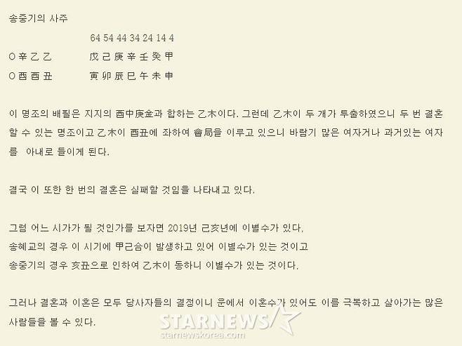 /사진=‘사주논리여행’ 블로그 글 캡처