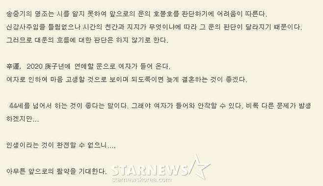 /사진=‘사주논리여행’ 블로그 글 캡처